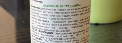 Бархатная кожа? Молочко для тела EO laboratorie «Бархатная кожа». Просто обещание или... 