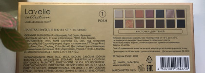 Lavelle Collection Тени для век Jet Set Posh 01 - бюджетно и пигментированно