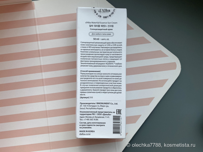 Корейский санкскрин с белым трюфелем. D'Alba Waterfull Essence Sun cream Spf50+