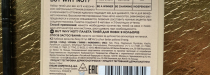 Беспроблемные тени в нейтральной гамме. Eveline Cosmetics Look Up Eyeshadow palette But Why Not?