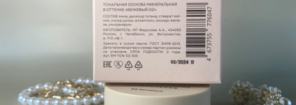 Минеральная косметика Ecomake. Увлажняющий крем с лавандой и тональная минеральная основа