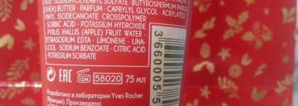 Новогодняя лимитка от Yves Rocher "Наливное яблоко"