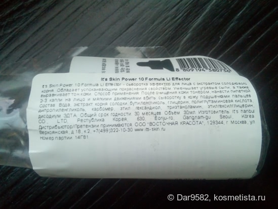 Моё знакомство с корейской косметикой от бренда IT'S SKIN
