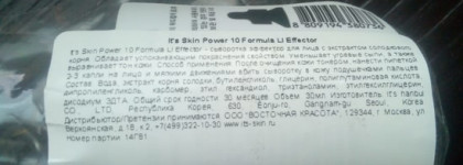 Моё знакомство с корейской косметикой от бренда IT'S SKIN
