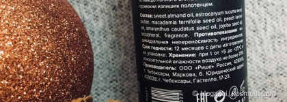 Масло для тела Riche Body Oil Amaranth - бархатная кожа надолго без сухости и шелушений