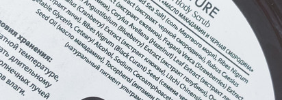 Ароматы макадамии и чёрной смородины, уход за телом от Innature