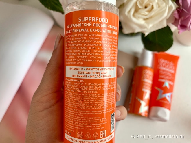 Stellary skin studio superfood. Мой опыт