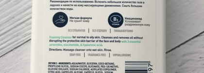 Увлажняющий дуэт для обезвоженной кожи от CeraVe. Очищающий гель для нормальной и жирной кожи и Увлажняющий крем для сухой и очень сухой кожи