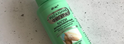 Эффективное бюджетное комбо для борьбы с целлюлитом