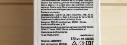 Любимое средство для очищения кожи и снятия макияжа Limoni Fresh skin Double effect Oil cleanser