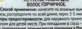 Густое масло для волос горчичное Фитокосметик - недорогое, но классное средство для волос