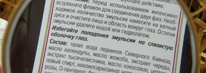 Двухфазная эмульсия для снятия макияжа Клеона Anti-age