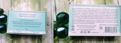 Соляное мыло, бактерицидное, для жирной и проблемной кожи Kleona