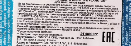 Эликсир для лица Biotherm Life Plankton Elixir