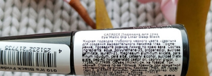 Жидкая подводка Catrice Eye' Matic Dip Liner Deep Black