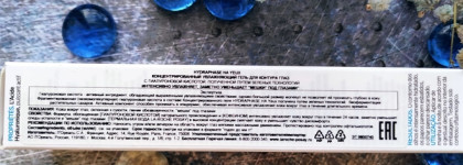 Нежный и эффективный концентрированный увлажняющий гель для век La Roche Posay Hydraphase HA Yeux