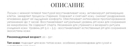 Готова петь дифирамбы шелковистому смягчающему лосьону Maria Galland 64 Lotion Silky-Soft Lotion