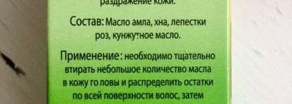 Amla plus hair oil Hashmi: В чём волшебство и стоит ли овчинка выделки?