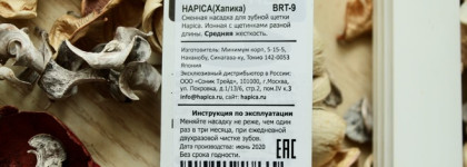 Зубная щетка Hapica Minus Ion и насадка BRT-9 с щетинками разной длины