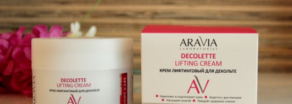 Уход для кожи лица и тела от Aravia: энзимная пудра, лифтинг-крем и жидкие патчи