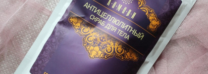 Знакомство с Kamali. Антицеллюлитный и кофейный скрабы для тела