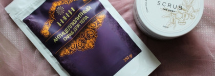 Знакомство с Kamali. Антицеллюлитный и кофейный скрабы для тела