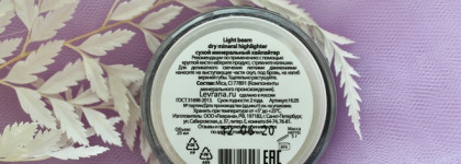 Levrana: восторг и разочарование. Подробно о хайлайтере в оттенке Light Beam и о блеске для губ в оттенке Coral Sand