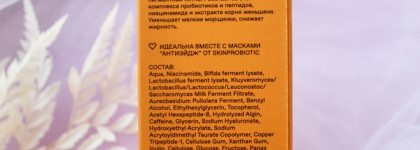 SkinProbiotic Skin Secret: рабочая сыворотка с пробиотиками и ниацинамидом для сухой кожи 30+