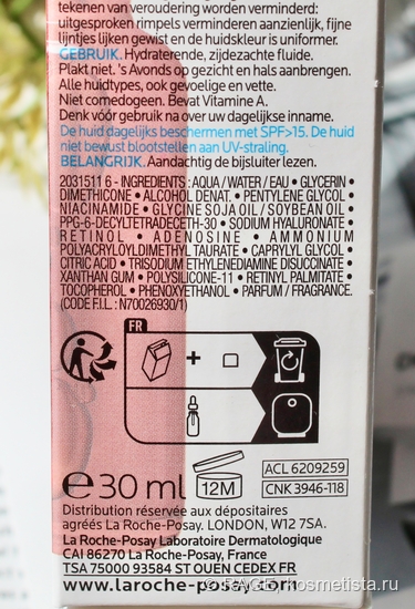 Ещё один отличный ретинол от LRP: La Roche-Posay B3 Retinol Serum