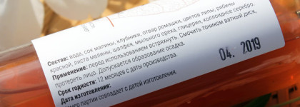 Тоник Greenmade "Малина-Ромашка": "вкусный" и полезный