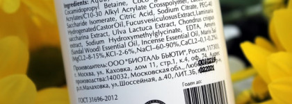 Sandalwood Facial Cleansing Gel – очищающий гель для умывания "Сандал" Biothal