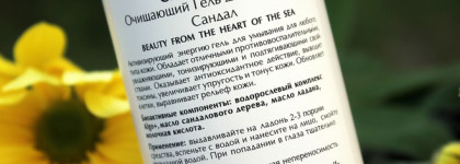 Sandalwood Facial Cleansing Gel – очищающий гель для умывания "Сандал" Biothal