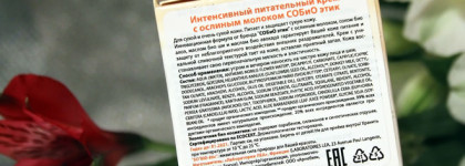 Rich nourishing creme Mon lait d’Anesse от SO’BiO etic: интенсивный питательный крем для лица с ослиным молоком