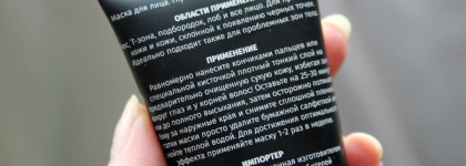 Чернее черного. Три маски для очищения кожи