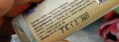 Гидролаты OrganicZone: роза и лаванда