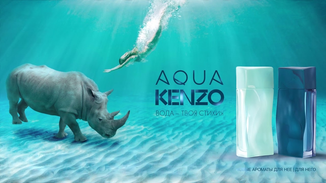 Из официальной промо-кампании Aqua Kenzo