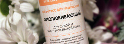 Умываемся... кремом. "Беспенное" умывание с Luvos и Greenmade