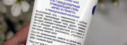 Мицеллярный очищающий гель 4 в 1 "Ирис и Гинкго" с гиалуроновой кислотой от Green Planet