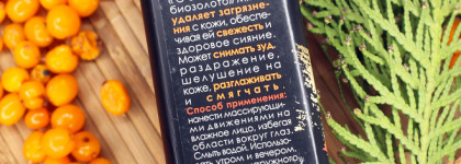 "Облепиховое" умывание с гелем TambuSun "Облепиха и биозолото" для чувствительной кожи