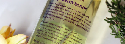The U Keep calm toner: «узбагоин» для реактивной кожи