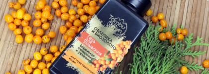 "Облепиховое" умывание с гелем TambuSun "Облепиха и биозолото" для чувствительной кожи