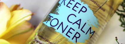 The U Keep calm toner: «узбагоин» для реактивной кожи