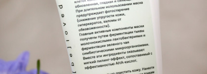 SP by Skinprobiotic энзимная маска для лица с пробиотиками Skin Base