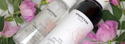 Гель для умывания и гидролат "Крымская роза" - всё лучшее в косметике от Королевы цветов