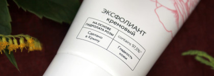 «Крымская роза» Rosa Ab Origine эксфолиант кремовый на основе гидролата розы