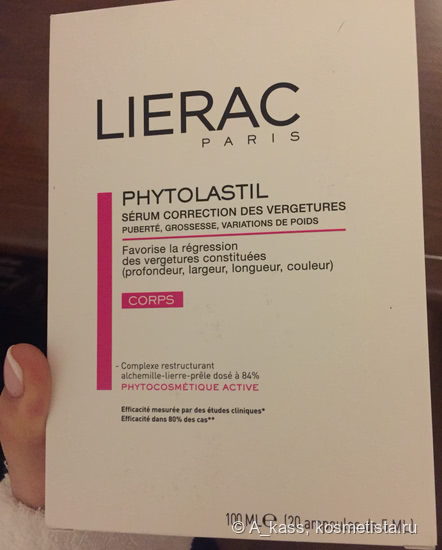 Про растяжки. lierac Phytolastil