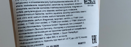 Новинка! Отличный бюджетный аналог Gucci - Tinted moisturiser Catrice skin like тон 027С