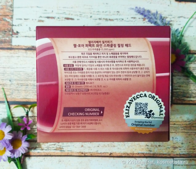 Очищающие пилинг-пэды с экстрактом красного вина Elizavecca Hell-Pore Perfect Wine Sparkling Peeling Pad