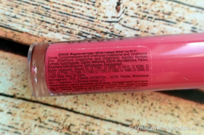 Жидкая губная помада Divage Velvet Matt Liquid - Тон № 01