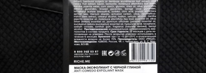Новинка от Riche. Маска-Эксфолиант с черной глиной